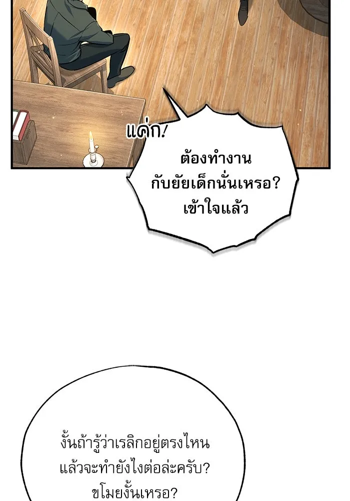 ศาสตราจารย์จำเป็นแห่งอะคาเดมี ตอนที่ 95 รูปที่ 88