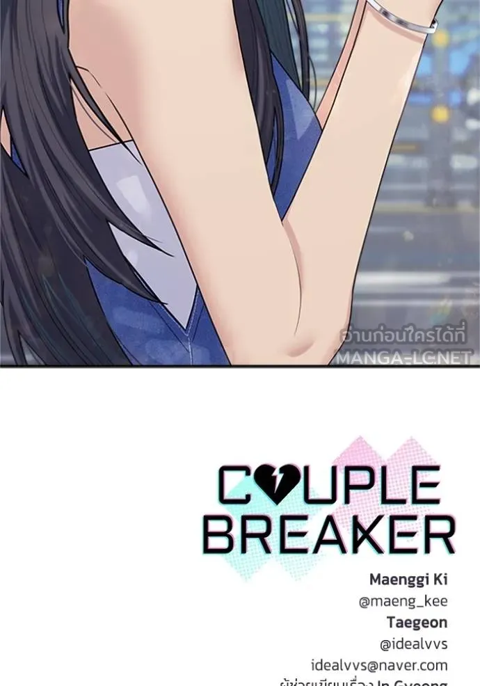 couple breaker ตอนที่ 75 รูปที่ 105