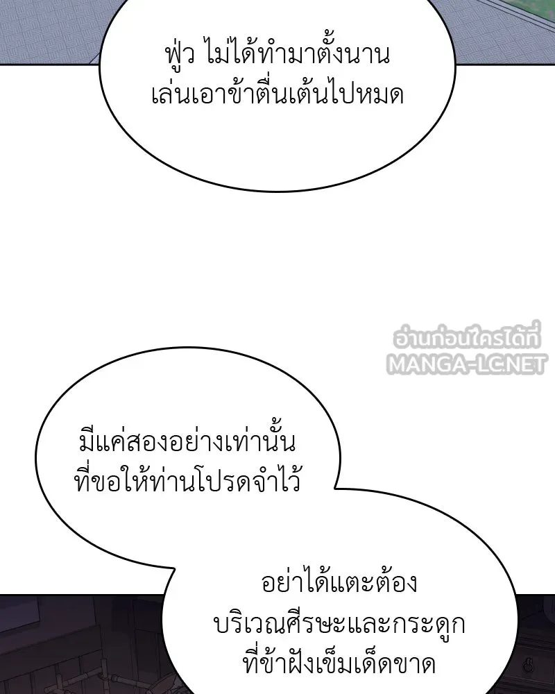 เกิดอีกทีเป็นว่าที่ประมุขลัทธิมาร ตอนที่ 60 รูปที่ 183