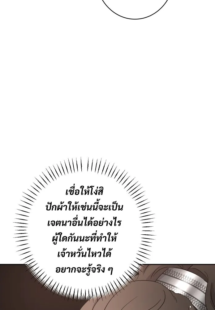 จันทร์เจ้า ตอนที่ ตอนที่ ๑๔  วิชานอกรีต รูปที่ 59