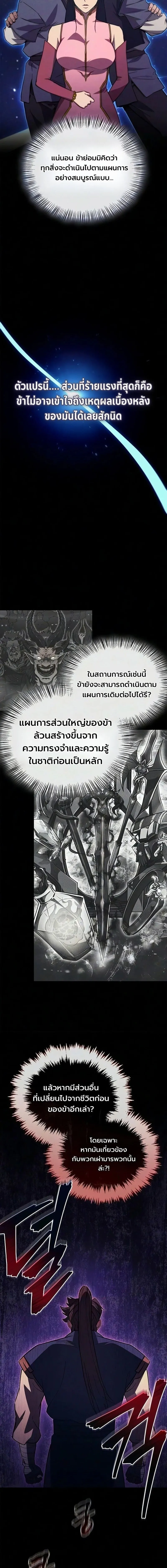 The Demonic Cult Instructor Returns ย_อนเวลาก_ย_ทธภพ ตอนที่ ตอนที่ 47 รูปที่ 6