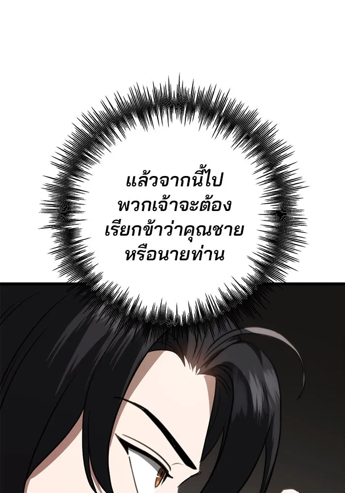 ดาบแห่งจักรพรรดิ ตอนที่ 41 รูปที่ 70