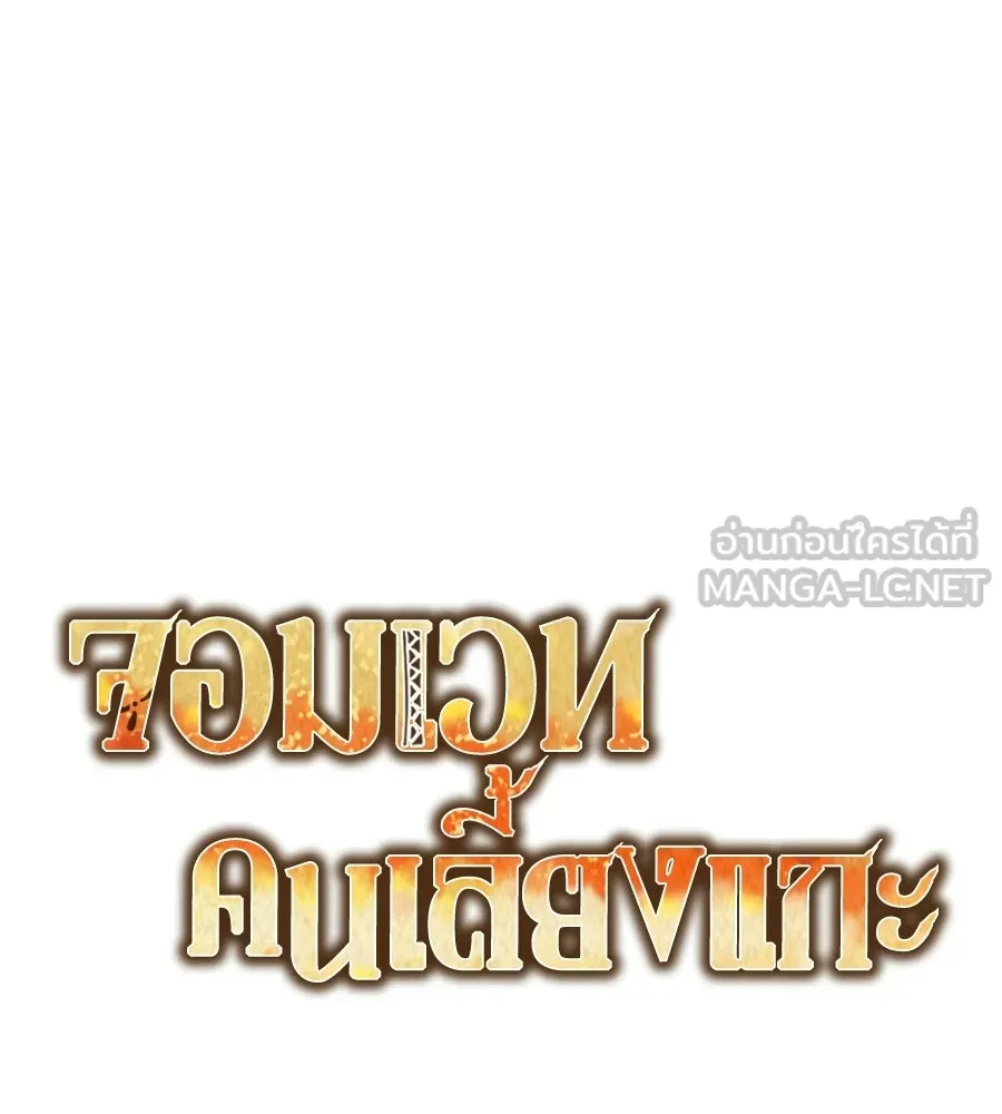 จอมเวทคนเลี้ยงแกะ ตอนที่ 10 รูปที่ 321