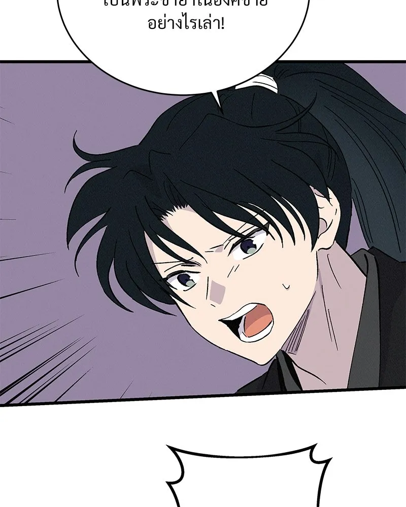 ข้าต้องไม่ใช่พระชายา ตอนที่ 54 รูปที่ 56