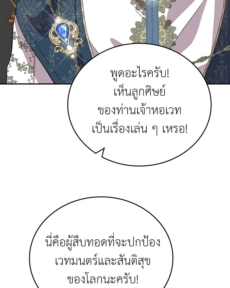 ลูกคนนี้ขอเปลี่ยนตอนจบ ตอนที่ 17 รูปที่ 113