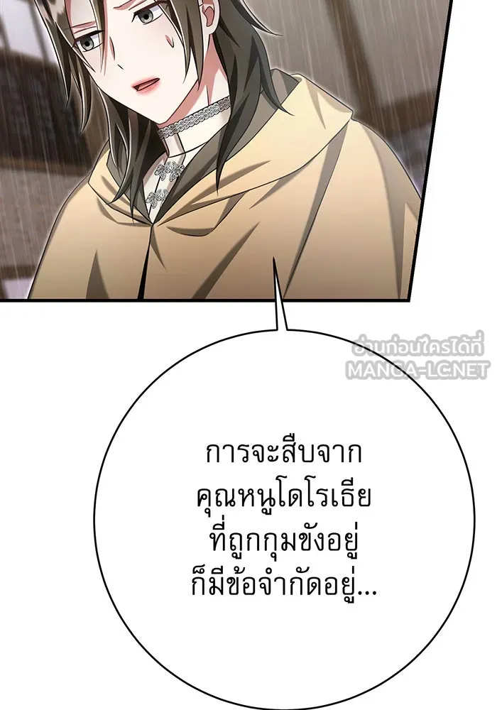 นางร้ายที่ไหนจะมีคุณธรรม ตอนที่ 134 รูปที่ 15