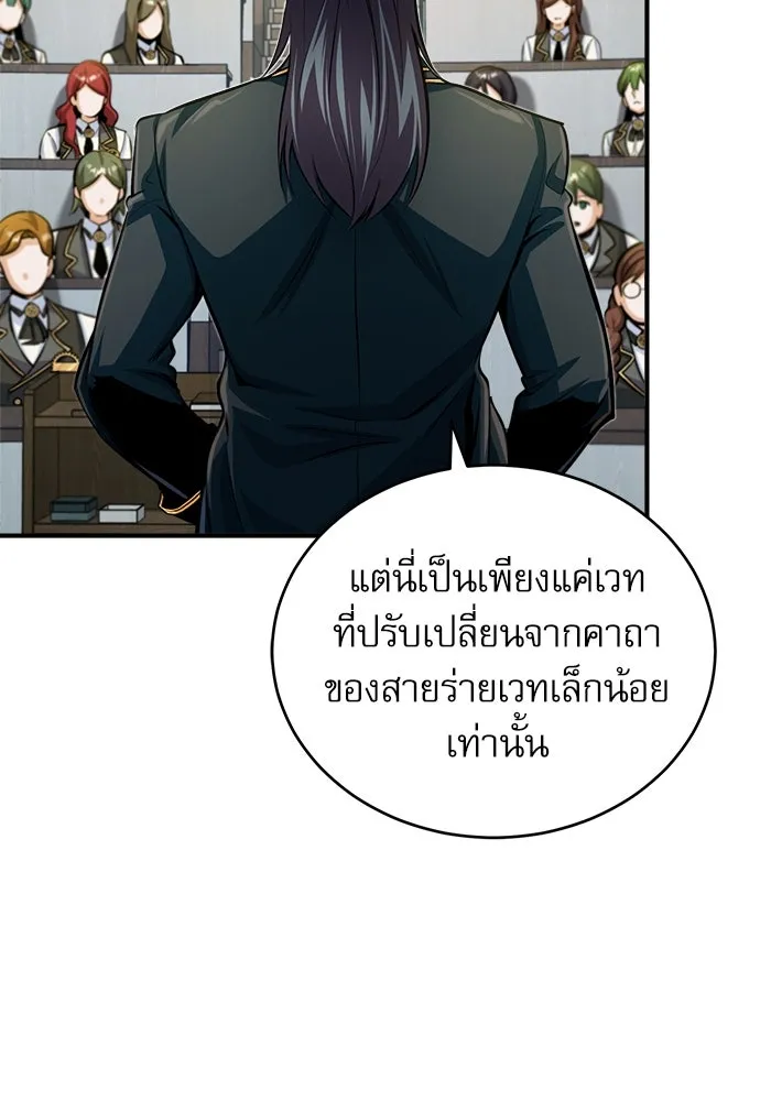 ศาสตราจารย์จำเป็นแห่งอะคาเดมี ตอนที่ 31 รูปที่ 70