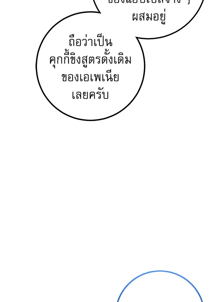นางร้ายที่ไหนจะมีคุณธรรม ตอนที่ 72 รูปที่ 23