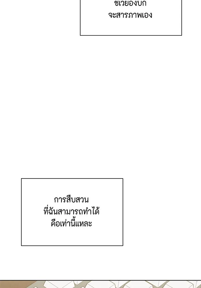 เพียงรุ่งอรุณ ตอนที่ 56 รูปที่ 92