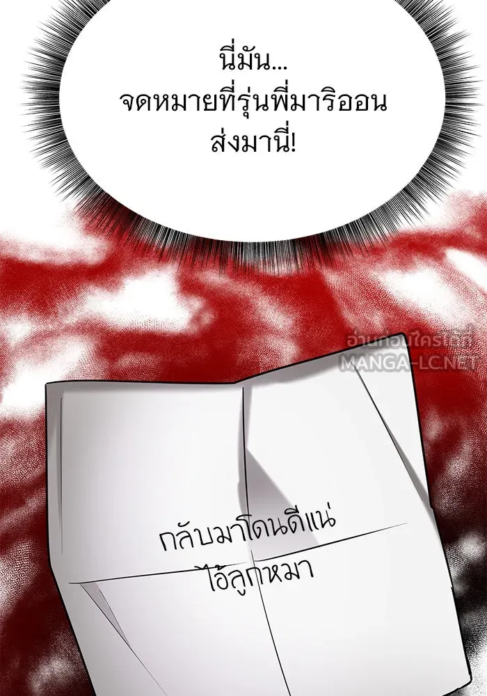 อะคาเดมีนี้เห็นทีจะเจ๊ง ตอนที่ 39 รูปที่ 114