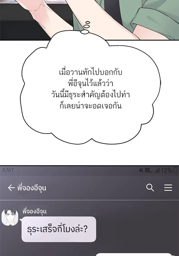 สลับรัก สลับชะตา ตอนที่ 12 รูปที่ 70