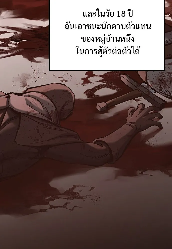 อัศวินวันเดียว ตอนที่ 21 รูปที่ 118