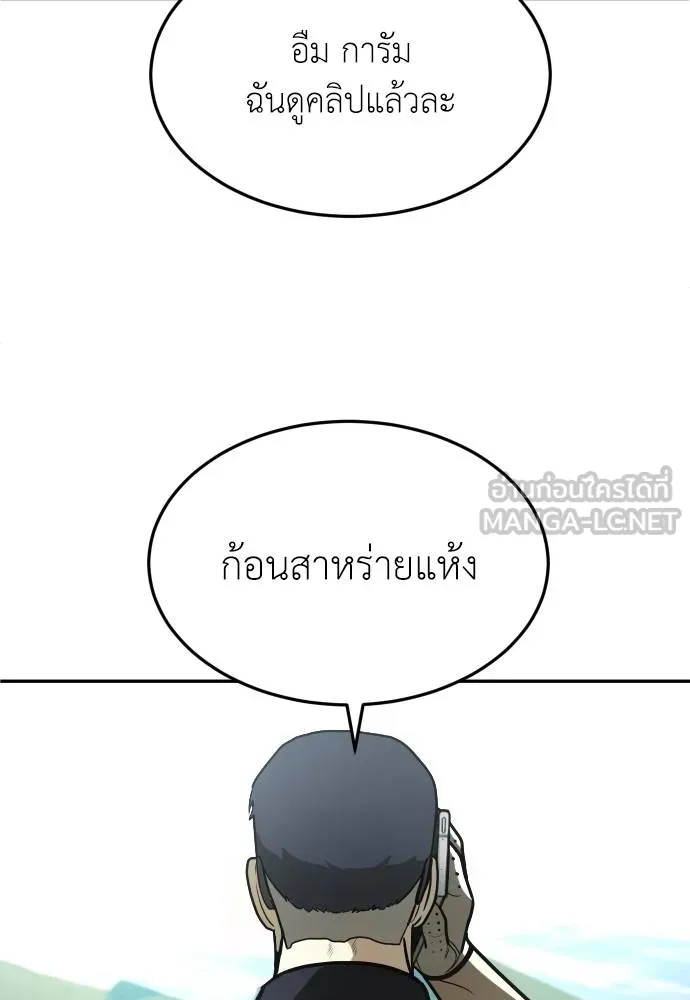 สนามเด็กล่า ตอนที่ 31 รูปที่ 159