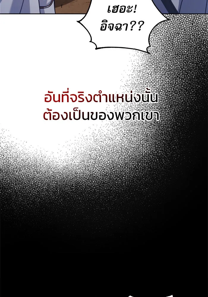 ผมไม่ได้เก่งอย่างที่คิด ตอนที่ 70 รูปที่ 160