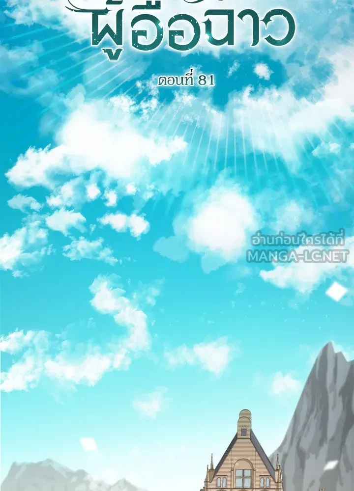 องค์ชายผู้อื้อฉาว ตอนที่ 81 รูปที่ 63