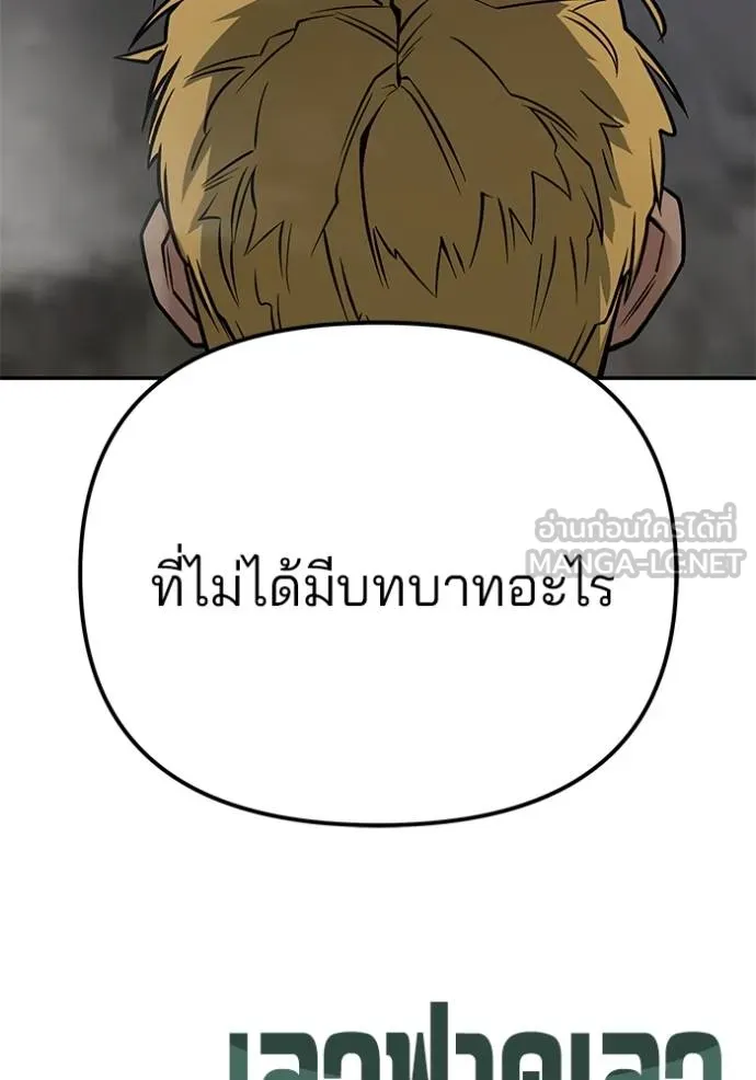 เลวฟากเลว ตอนที่ 117 รูปที่ 177