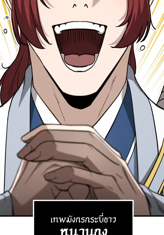 ดาบแห่งจักรพรรดิ ตอนที่ 50 รูปที่ 49