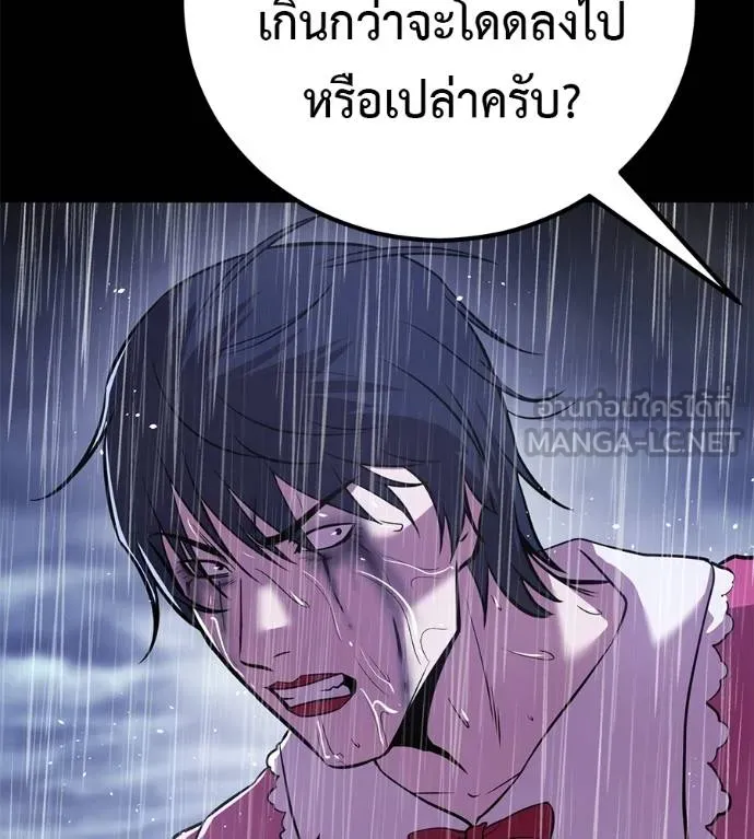 เรียกฉันว่าพระเจ้า ตอนที่ 37 รูปที่ 145