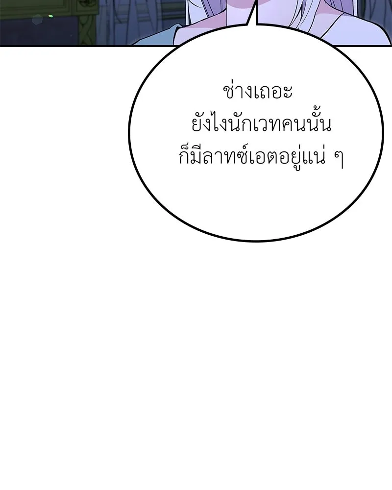 ลูกคนนี้ขอเปลี่ยนตอนจบ ตอนที่ 16 รูปที่ 109