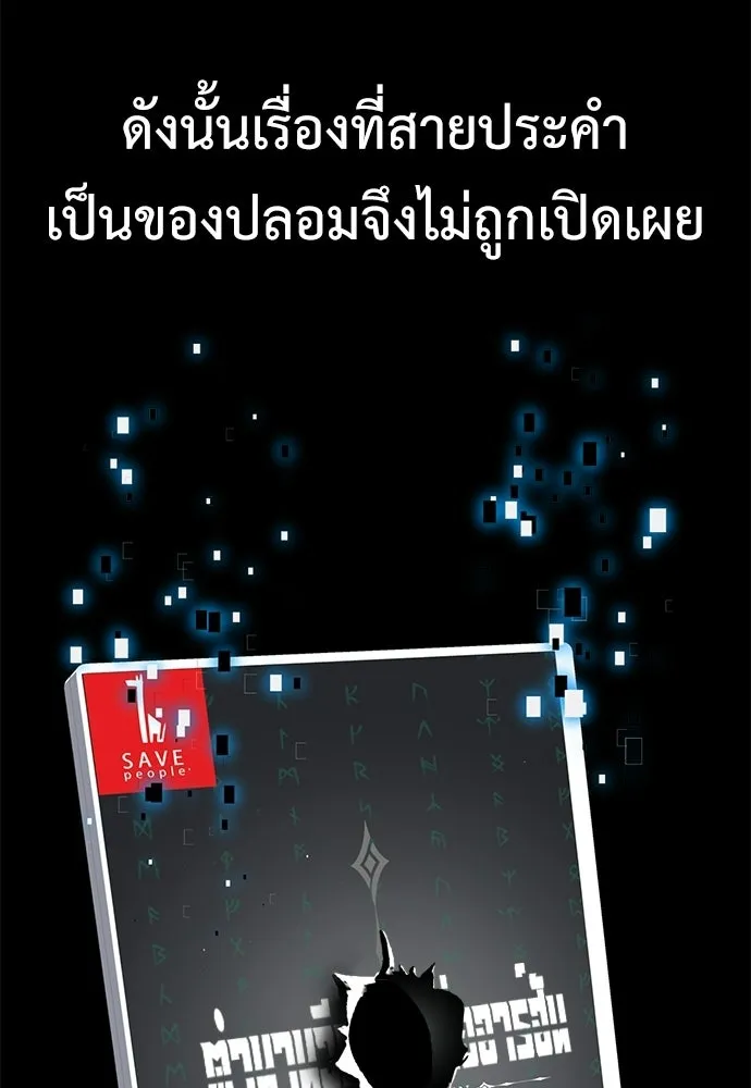 ไอ้เพลเยอร์นั่น ฉันฆ่ามันเอง ตอนที่ 104 รูปที่ 77