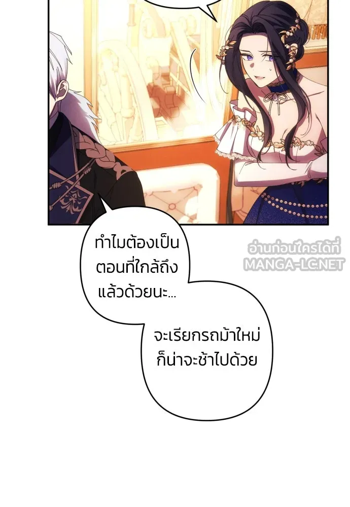 ฉันจะจีบท่านดยุกแดนเหนือ ตอนที่ 37 รูปที่ 51