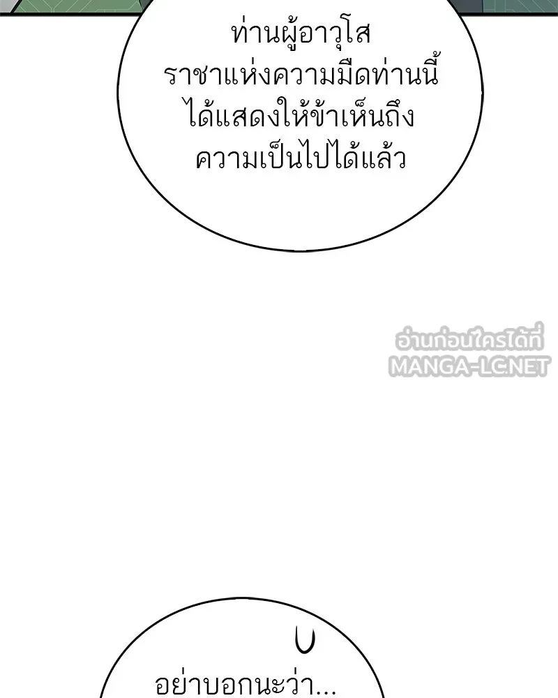 สุดยอดเทรนเนอร์แห่งยุทธภพ ตอนที่ 87 นึกว่าจะกลายเป็นพวกรอยเดอร์ไปซ รูปที่ 171