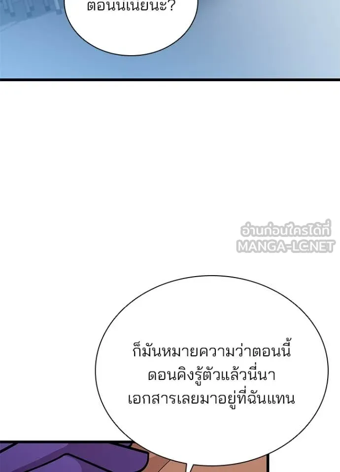 Villain to kill ตอนที่ 196 รูปที่ 84