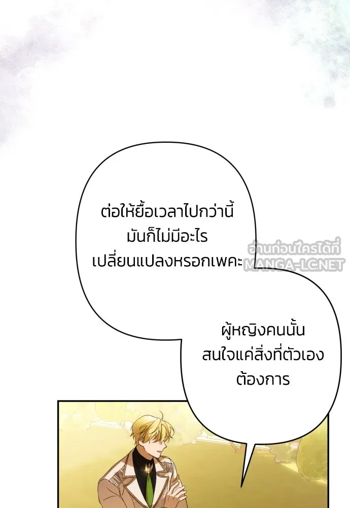 ฉันจะจีบท่านดยุกแดนเหนือ ตอนที่ 67 รูปที่ 69