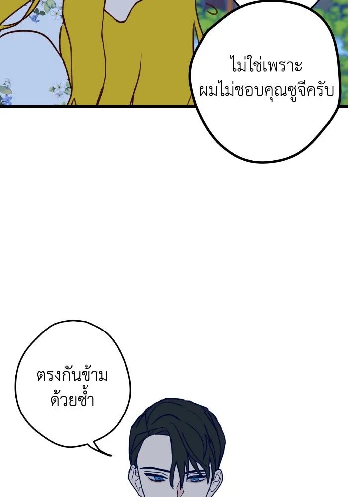 รักนี้ไม่มีรีไซเคิล ตอนที่ 3 รูปที่ 64