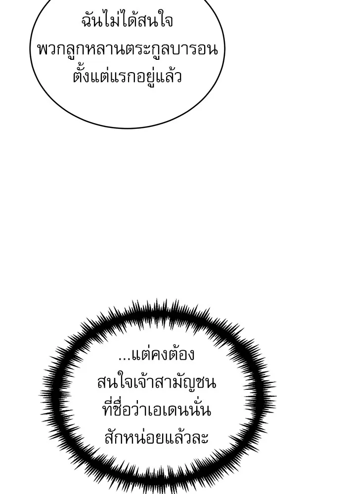 ศาสตราจารย์จำเป็นแห่งอะคาเดมี ตอนที่ 26 รูปที่ 77