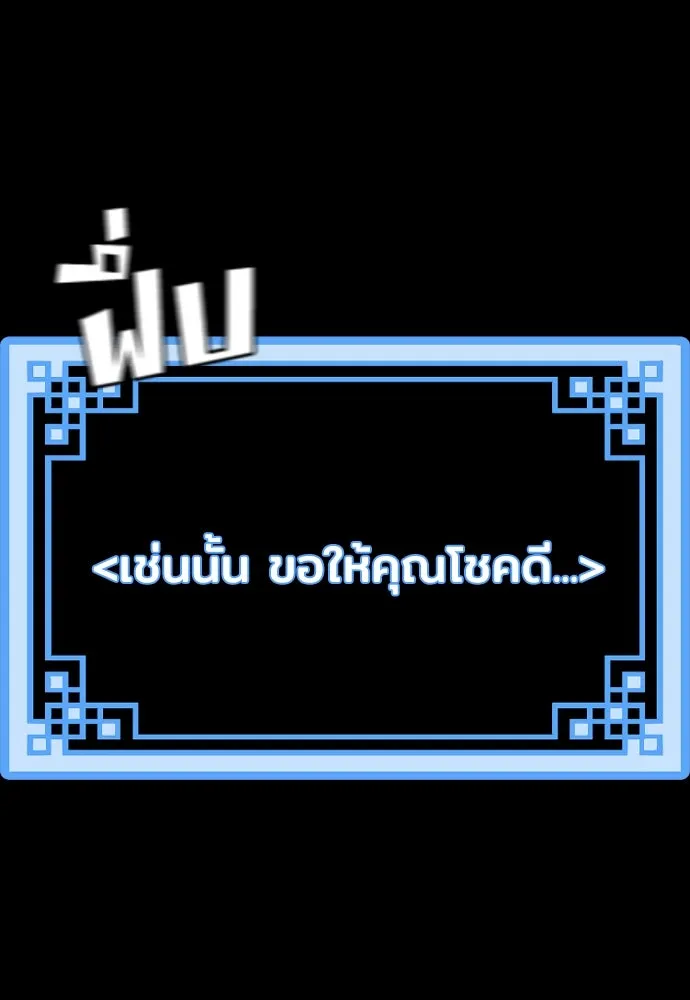 เส้นทางสู่เทพมาร ตอนที่ 72 รูปที่ 187