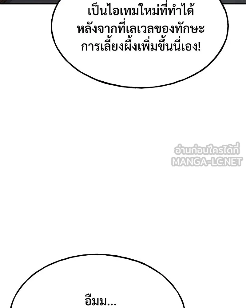 ปลูกผักพิชิตหอคอย ตอนที่ 80 รูปที่ 27