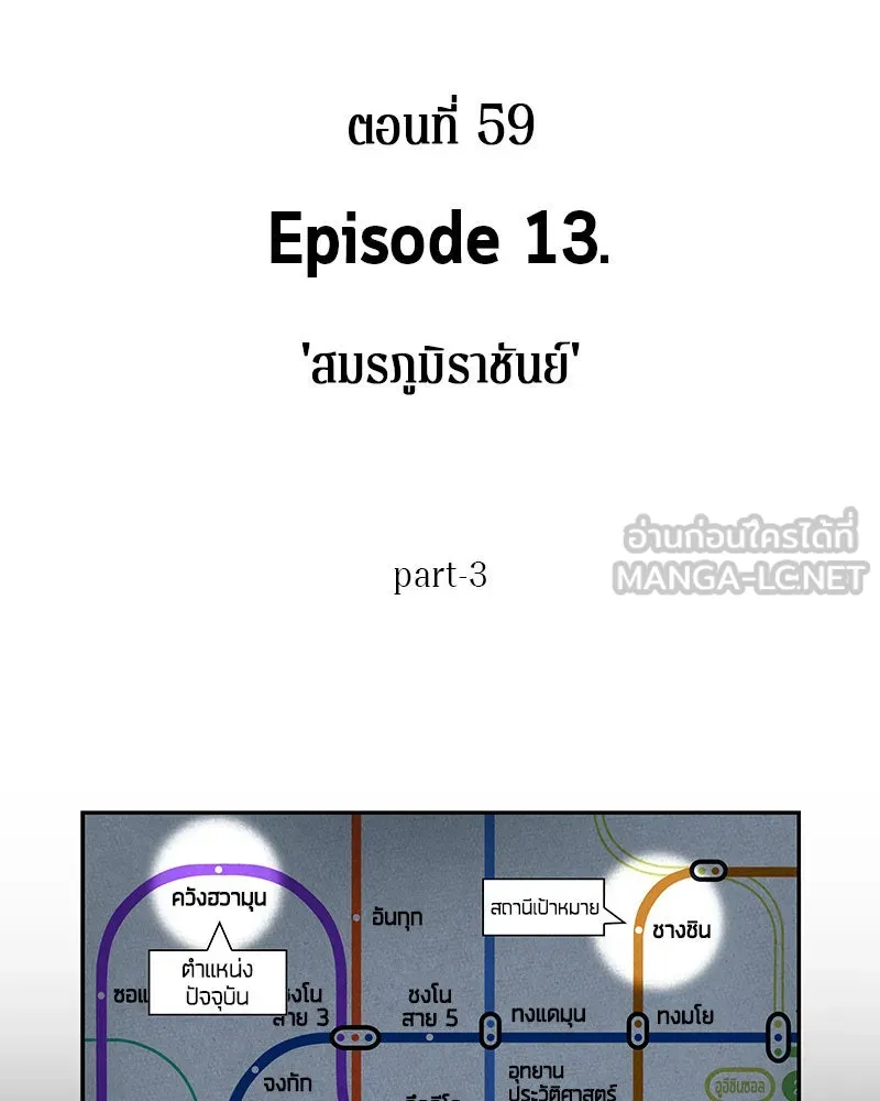 Omniscient Reader อ่านชะตาวันสิ้นโลก ตอนที่ 13  สมรภูมิราชันย์ (3) รูปที่ 21