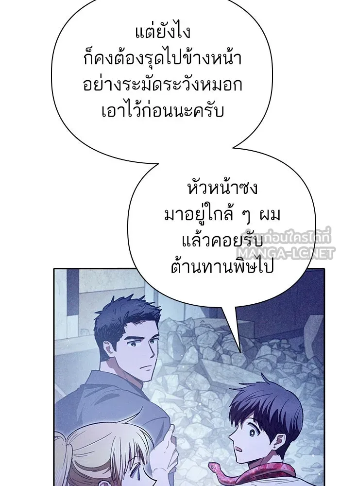 My S-Class Hunters ตอนที่ 143 หมอกสีน้ำเงิน (1) รูปที่ 129