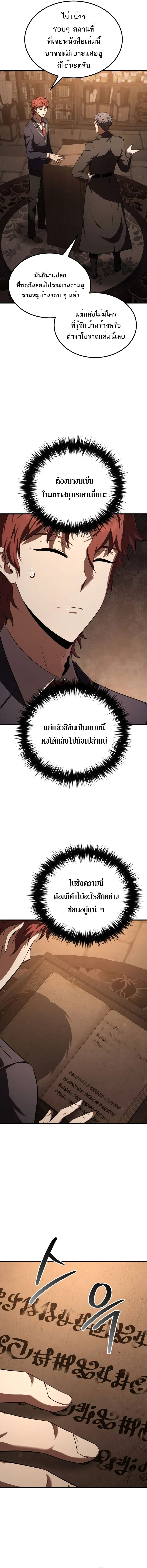 The Fox-Eyed Villain of the Demon Academy เปล_ยนชะตาวายร_ายแห_งสถาบ_นป_ศาจ ตอนที่ ตอนที่ 33 รูปที่ 15