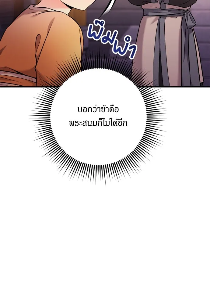 ข้าเนี่ยนะเป็นพระสนม ตอนที่ 16 นายพลผู้ตอบแทนบุญคุณ รูปที่ 77