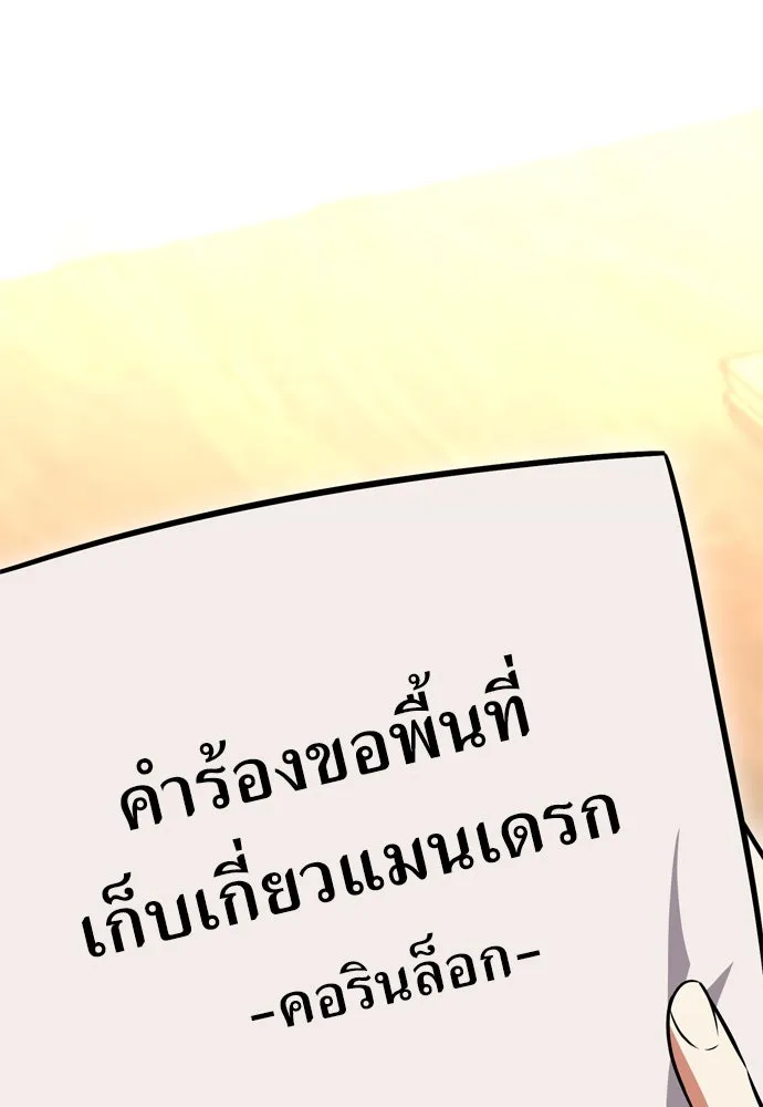 ไอ้เพลเยอร์นั่น ฉันฆ่ามันเอง ตอนที่ 22 รูปที่ 4