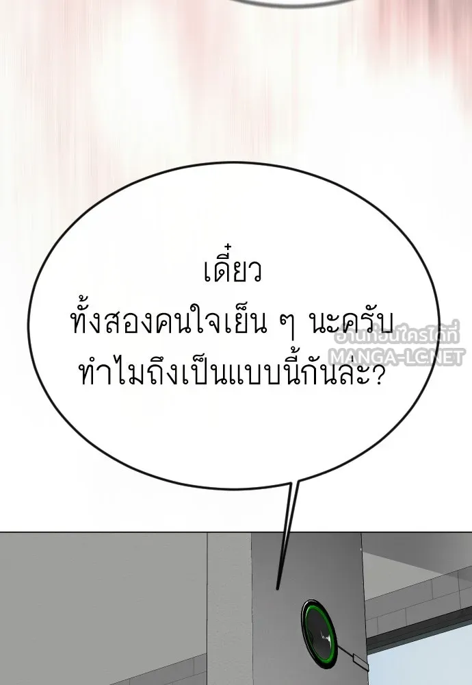 ยุคแห่งยอดมนุษย์ ตอนที่ 95 รูปที่ 93