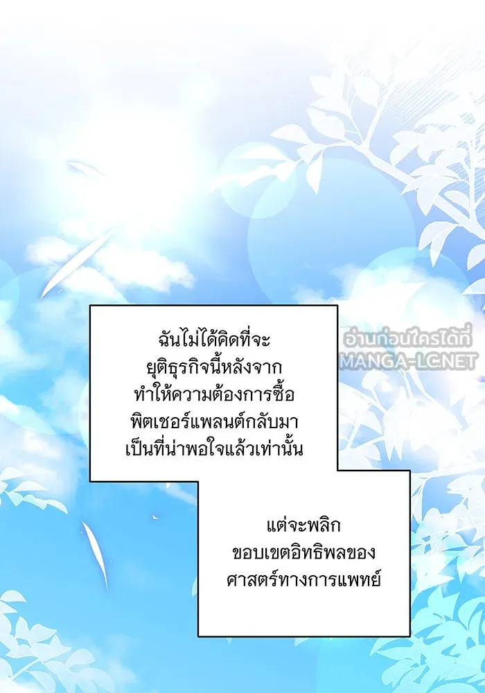 ทุกอย่างที่เสียไป ฉันขอทวงคืน ตอนที่ 49 รูปที่ 57