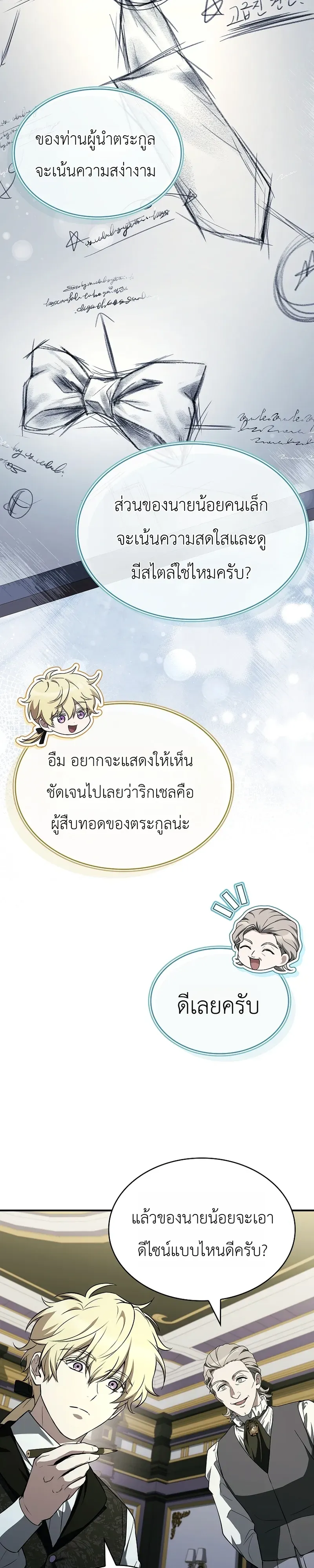 To Hell with Being Heir_ I_m going to Heal ช_างห_วตำแหน_งทายาทส_ ฉ_นขอไปใช_ช_ว_ตช_ลๆด_กว_า ตอนที่ ตอนที่ 17 รูปที่ 23