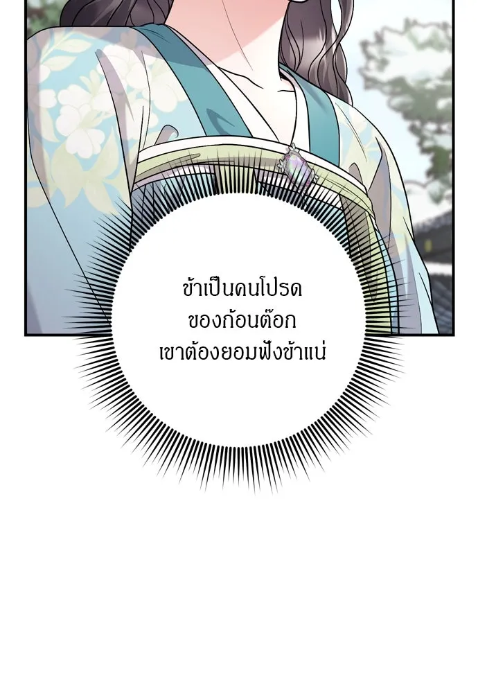 ข้าเนี่ยนะเป็นพระสนม ตอนที่ 64 จากไปกับข้าเถอะ รูปที่ 17
