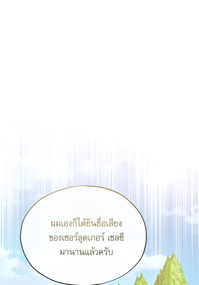 ศาสตราจารย์จำเป็นแห่งอะคาเดมี ตอนที่ 100 รูปที่ 116