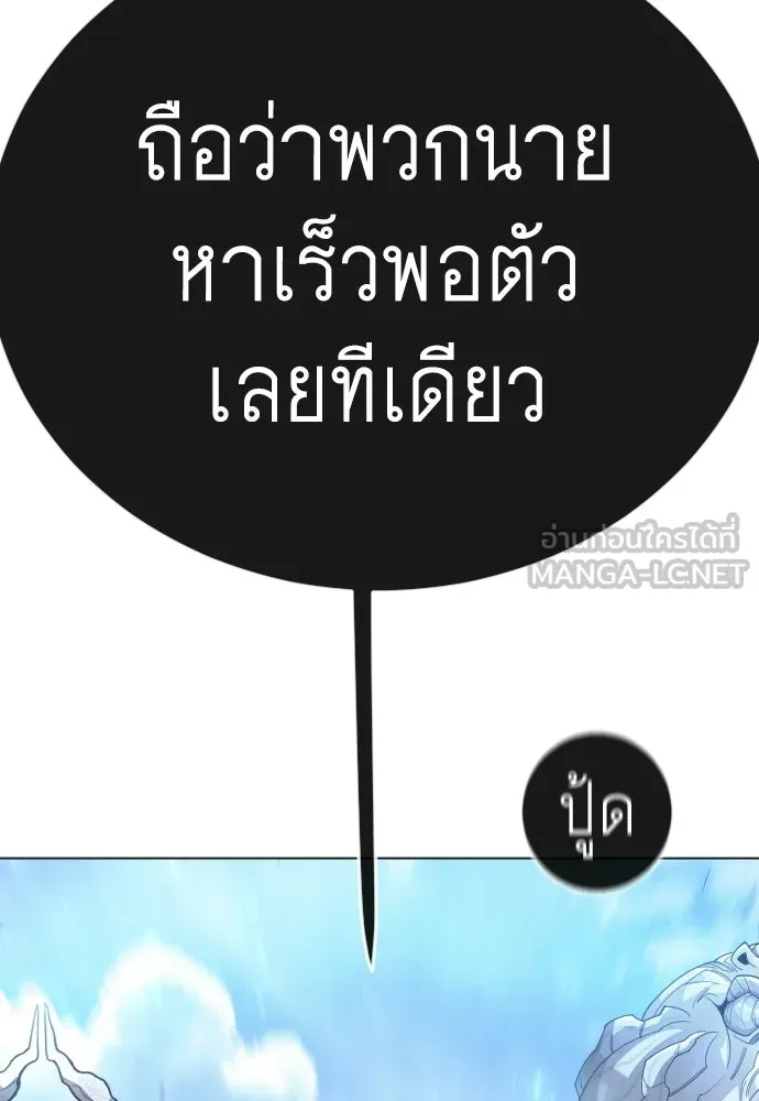 ยุคแห่งยอดมนุษย์ ตอนที่ 141 รูปที่ 42