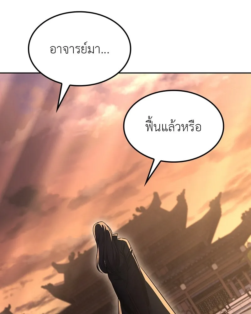 เกิดอีกทีเป็นว่าที่ประมุขลัทธิมาร ตอนที่ 135 รูปที่ 139