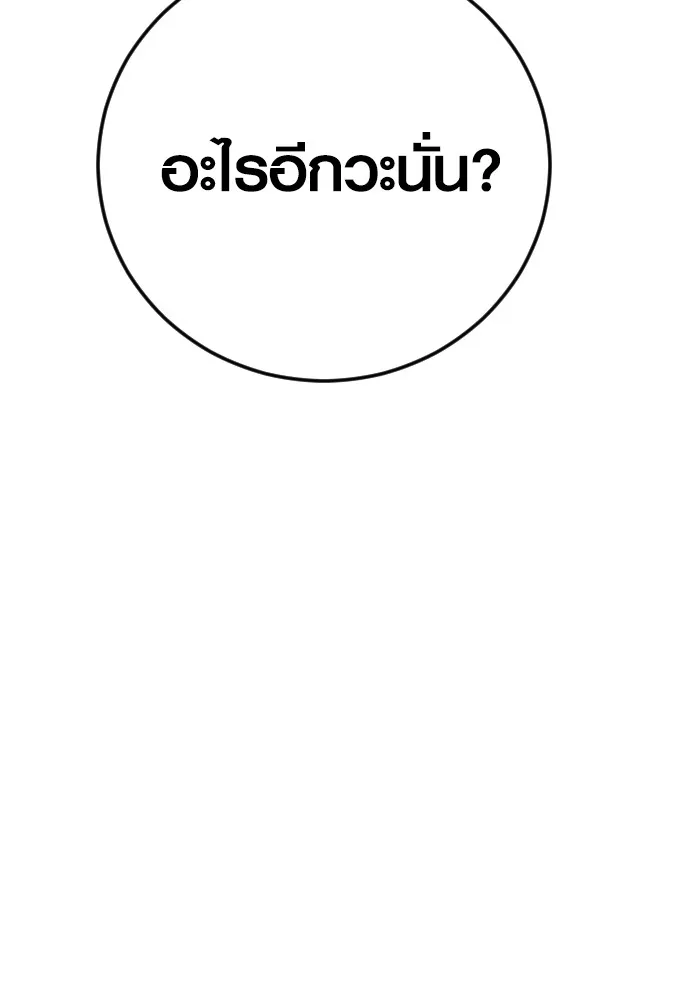 อาชญากรวัยเยาว์ ตอนที่ 66 น่ารังเกียจ รูปที่ 16