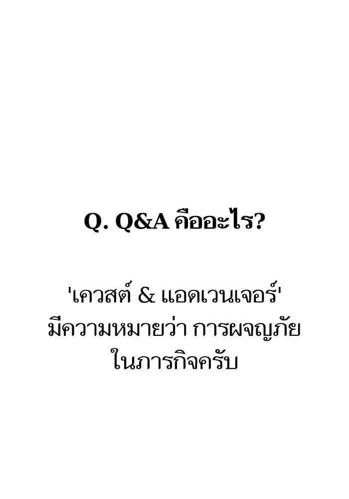 Reality Quest ตอนที่ ตอนพิเศษ  q&a รูปที่ 4