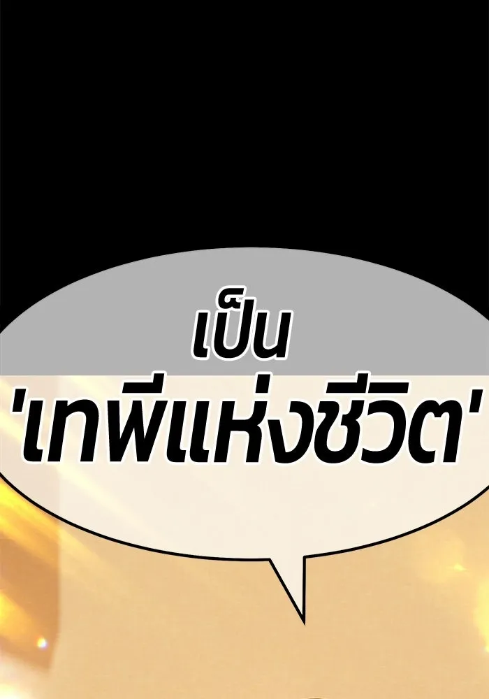 +99 ท่อนไม้พร้อมบวก ตอนที่ 116 เทพแห่งการทำลาย (2) รูปที่ 247
