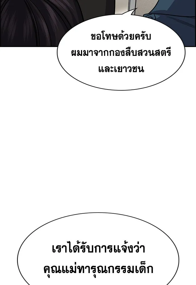 การศึกษาที่แท้จริง ตอนที่ 245 รูปที่ 112