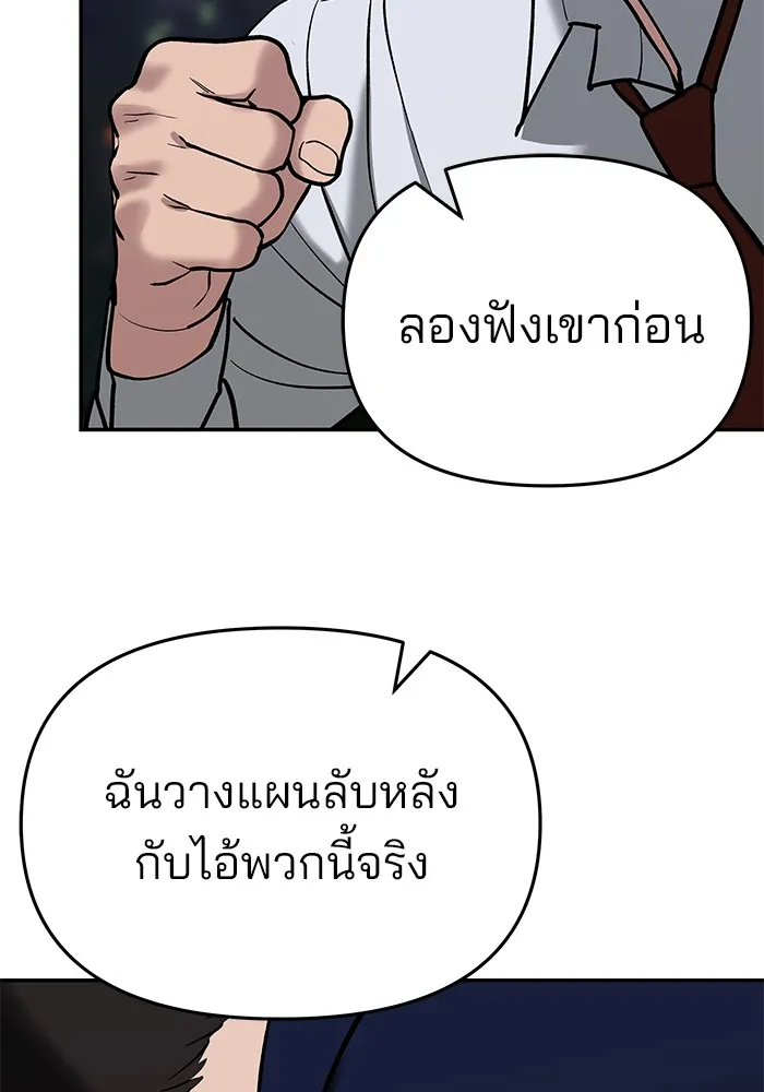 เลวฟาดเลว ตอนที่ 55 รูปที่ 59