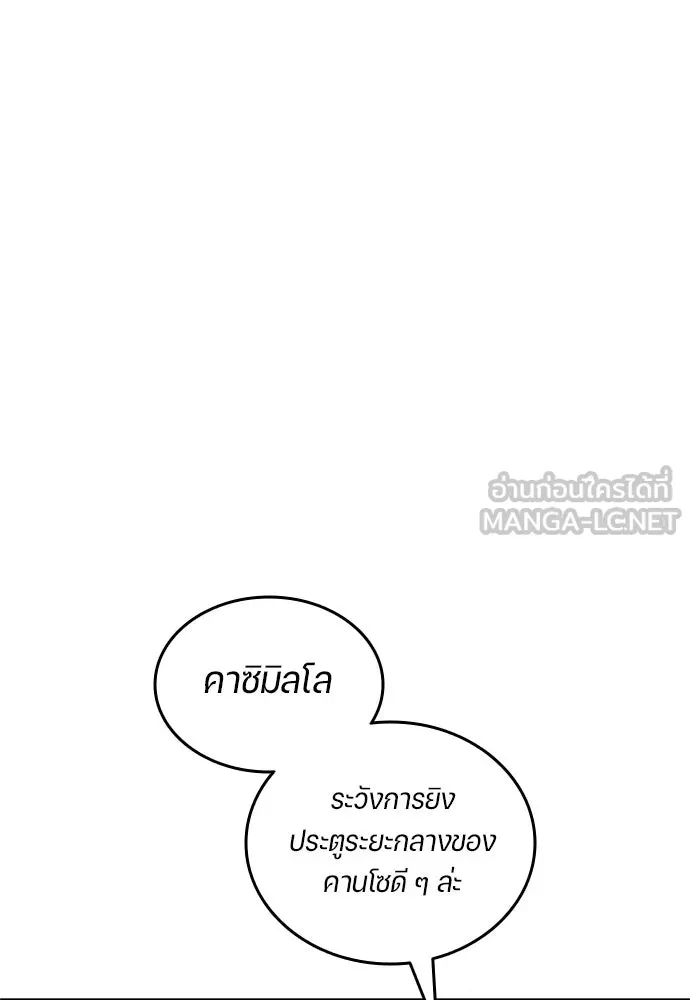 นักเตะแข้งสวรรค์ ตอนที่ 76 รูปที่ 24